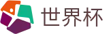 2026世界杯外围官方入口 - 官方中文站